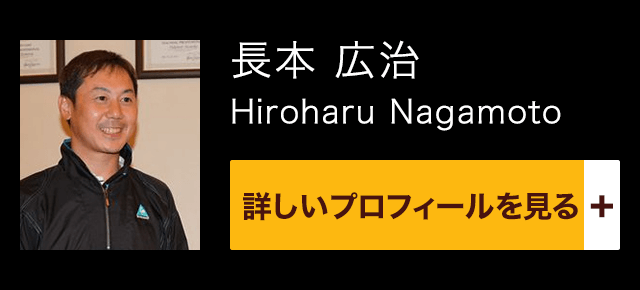 長本 広治 / Hiroharu Nagamoto