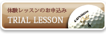 ZAMET体験レッスンのお申込み